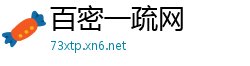 百密一疏网